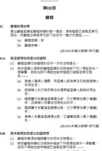 第179章《婚姻訴訟條例》